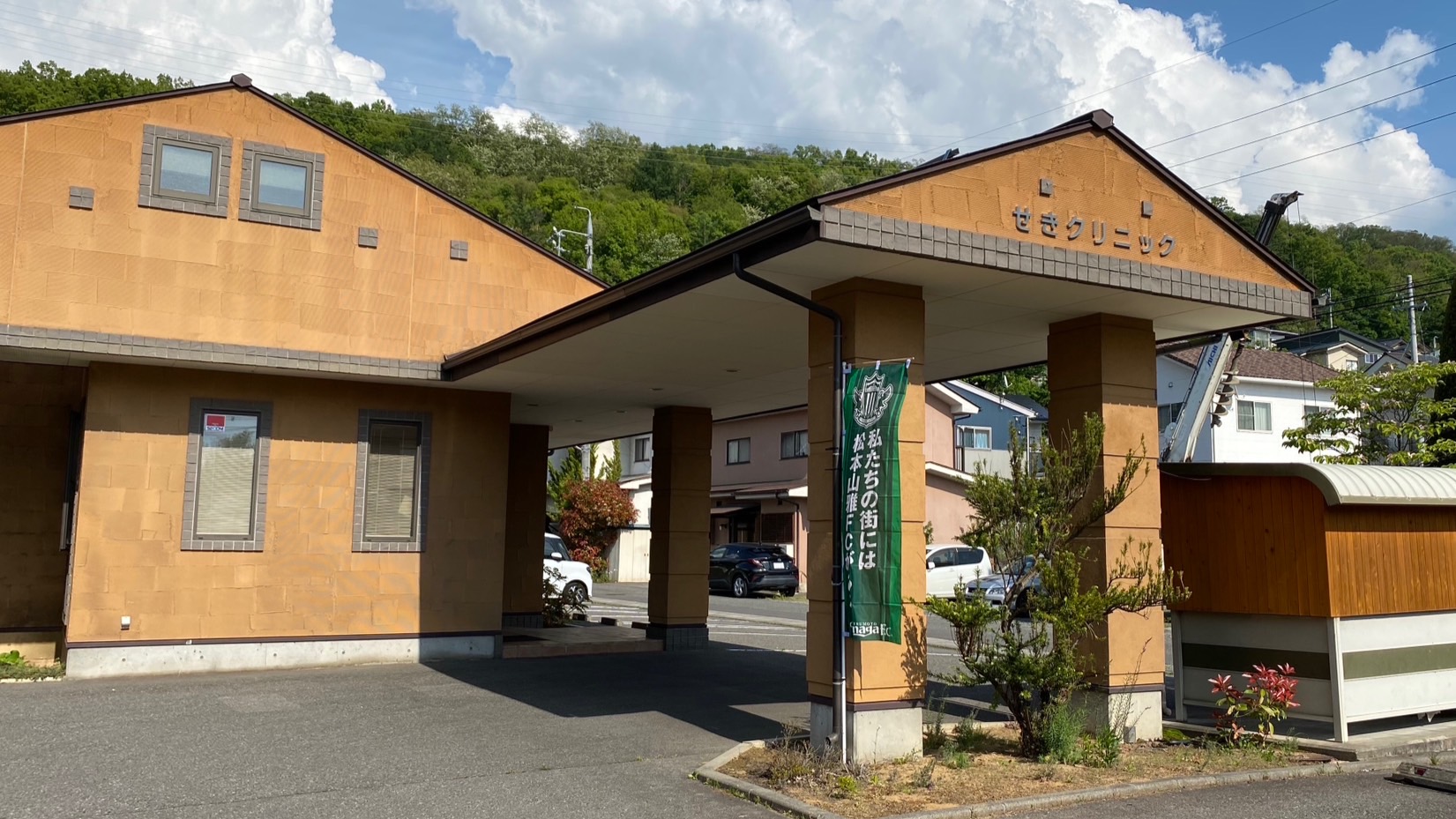 せきクリニック　松本市並柳の外科、内科、胃腸科
